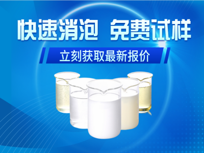 消泡劑是什么東西？消泡劑怎么加？加多少？